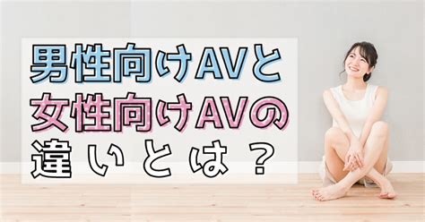 アダルト 女|女性が見るAVはどんな感じ？男性向けAVとの違いをズバリ解説！.